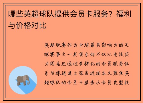 哪些英超球队提供会员卡服务？福利与价格对比