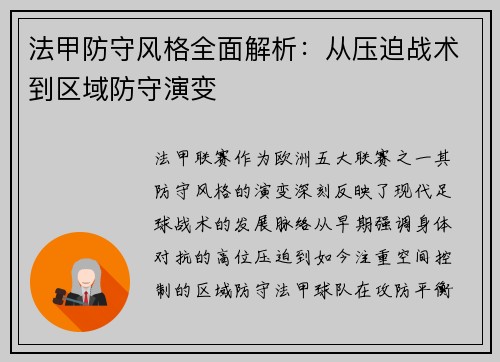 法甲防守风格全面解析：从压迫战术到区域防守演变