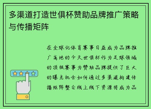 多渠道打造世俱杯赞助品牌推广策略与传播矩阵
